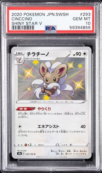 2020 #293 Cinccino PSA 10 Japanese Sword & Shield Shiny Star V Pokemon