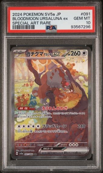 2024 #091 Bloodmoon Ursaluna EX PSA 10 Japanese Sv5a-Crimson Haze Pokemon