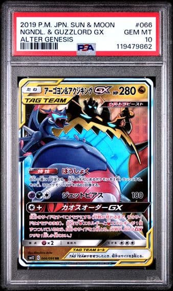 2019 #066 Naganadel & Guzzlord GX PSA 10 Japanese Sun & Moon Alter Genesis Pokemon