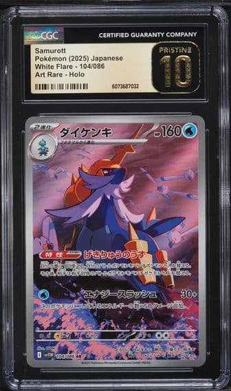 2025 #104 Samurott CGC 10 Pristine White Flare - sv11W - Japanese Pokemon