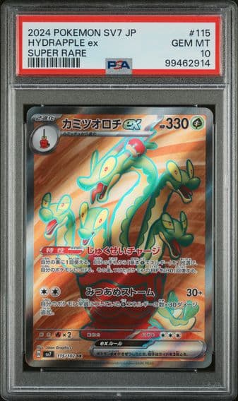 2024 #115 Hydrapple EX PSA 10 Japanese SV7-Stellar Miracle Pokemon