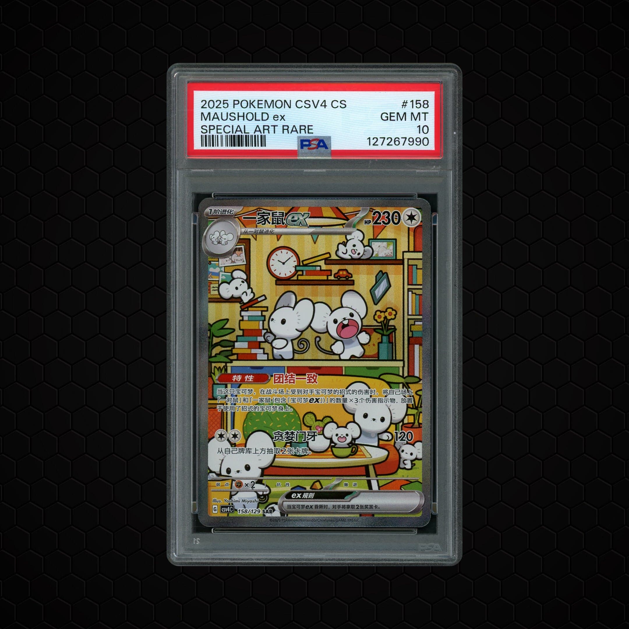 2025 Chinese Reward Round Maushold EX  PSA 10