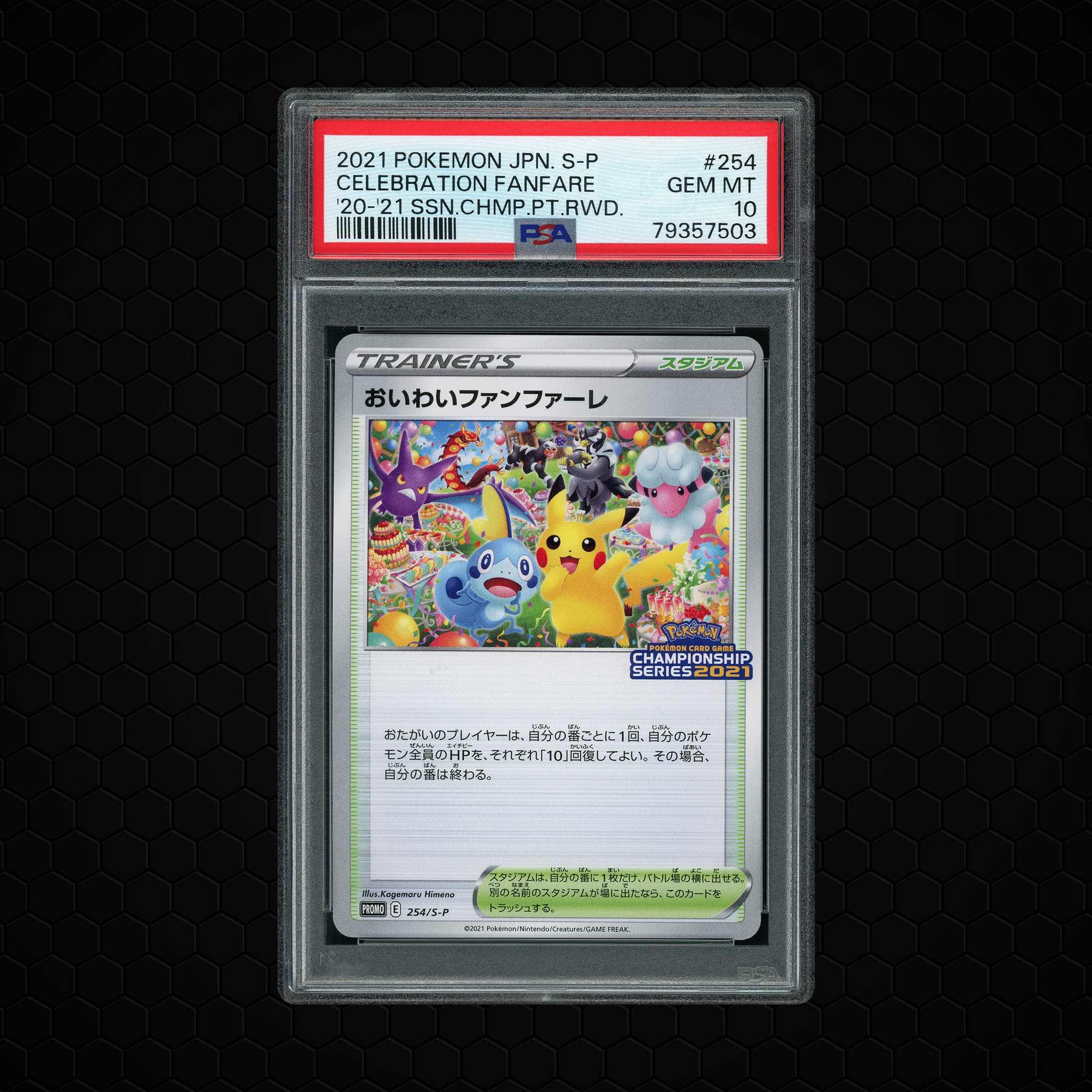 2021 Japanese Promo Celebration Fanfare  PSA 10