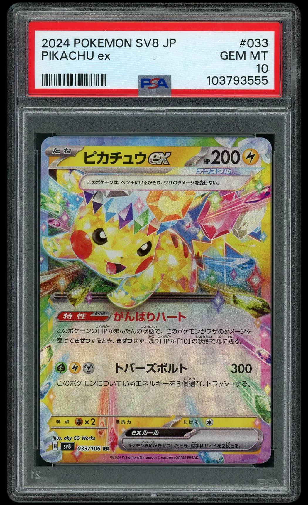 2024 Japanese Super Electric Breaker Pikachu EX  PSA 10