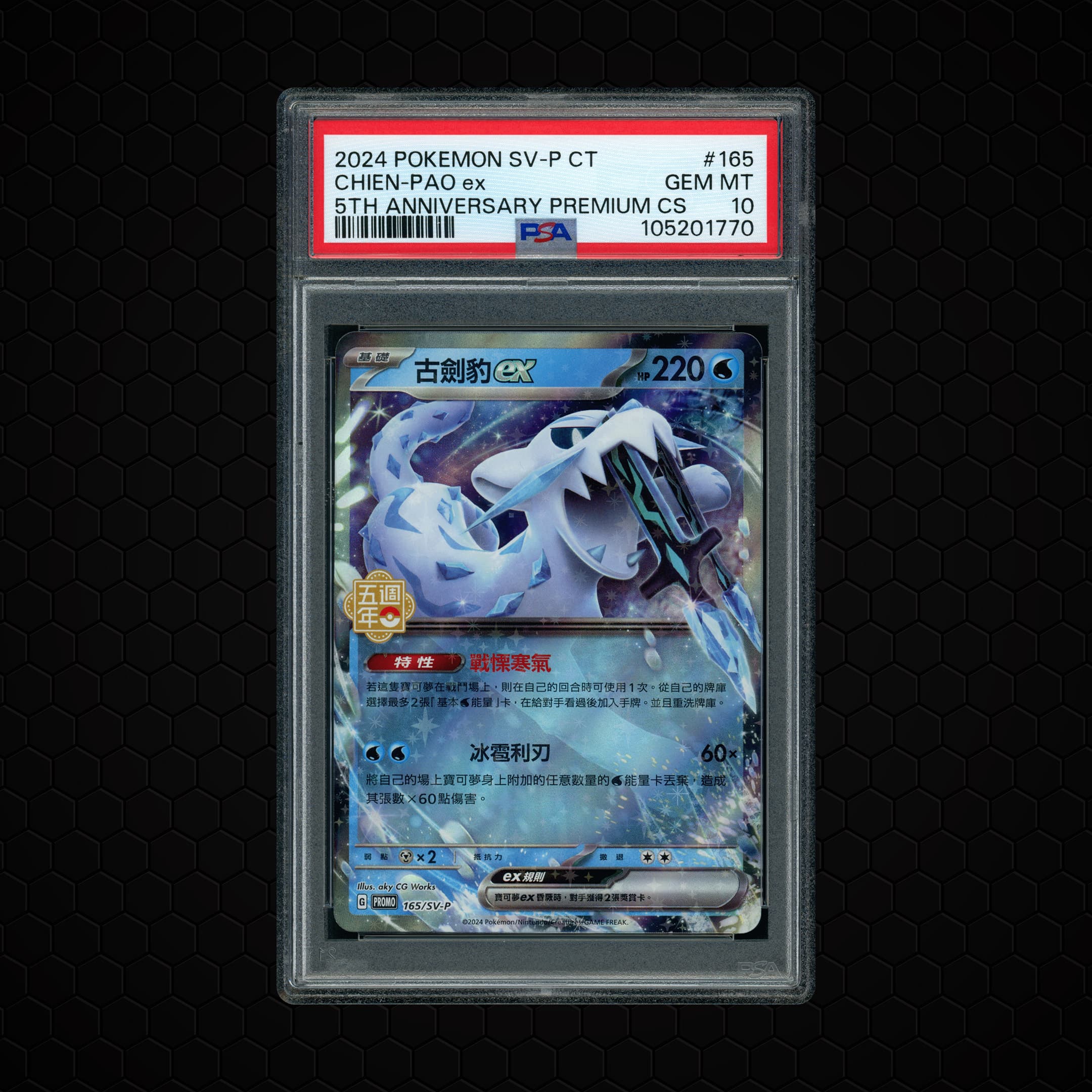 2024 Chinese Promo Chien-Pao EX  PSA 10