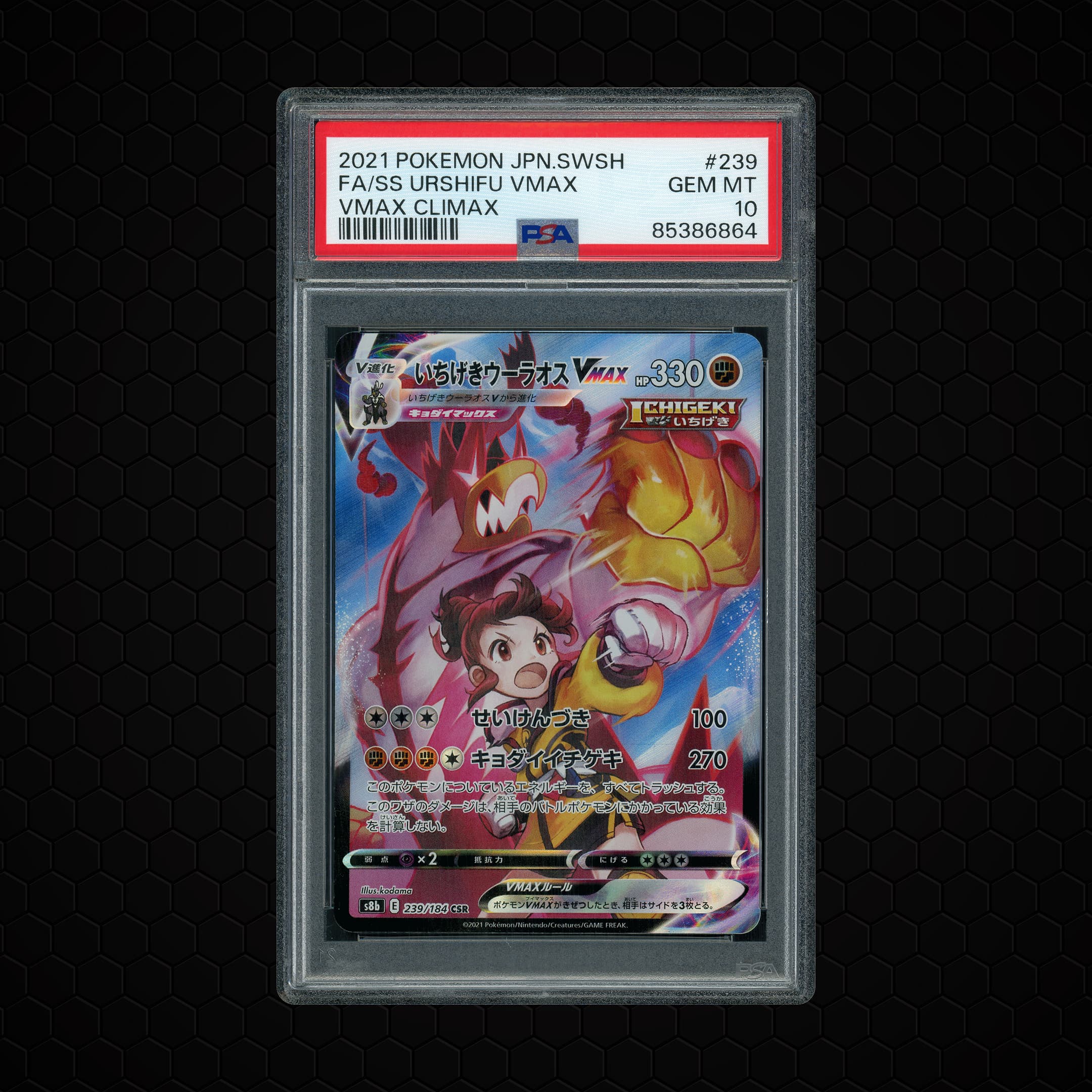 2021 Japanese VMAX Climax Urshifu VMAX  PSA 10