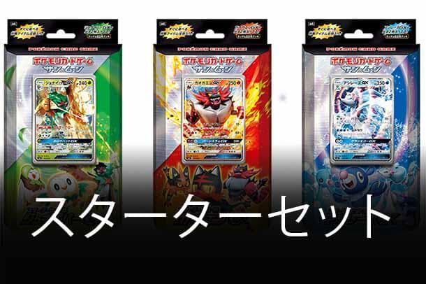 Pokémon ex Starter Set