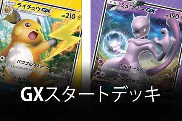 Pokémon GX Starter Decks