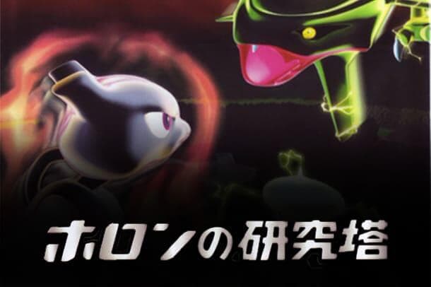 Pokémon Holon Research Tower