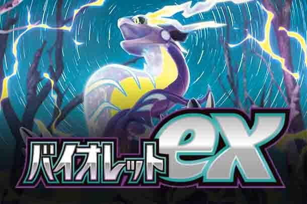 Pokémon Sv1v-Violet EX