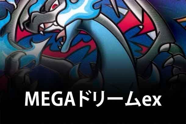 Pokémon M2a-Mega Dream EX
