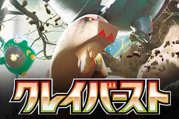 Pokémon Sv2d-Clay Burst