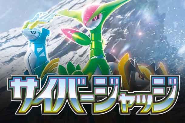 Pokémon Sv5m-Cyber Judge