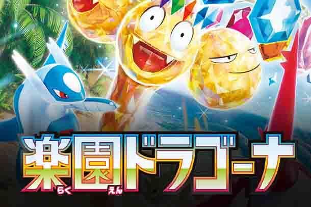 Pokémon Sv7a-Paradise Dragona