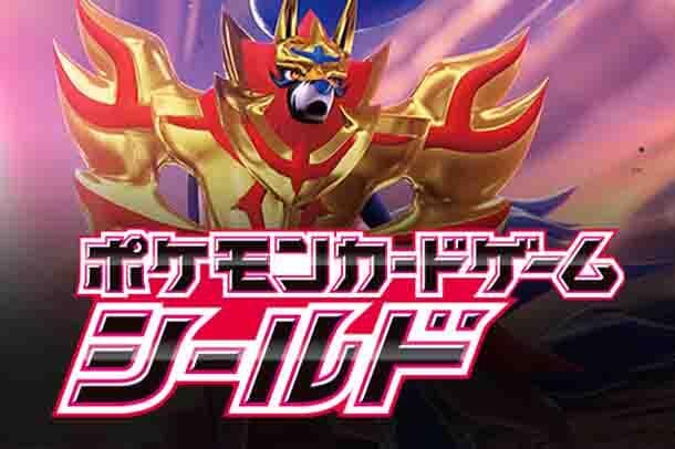 Pokémon Sword & Shield Shield