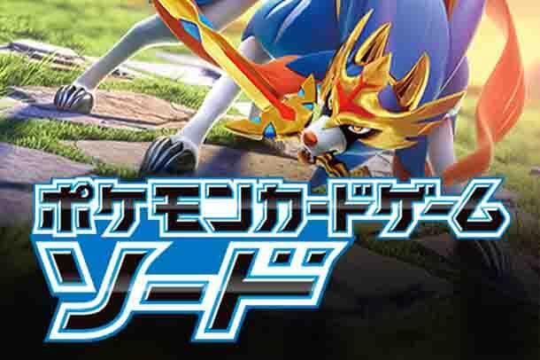 Pokémon Sword & Shield Sword