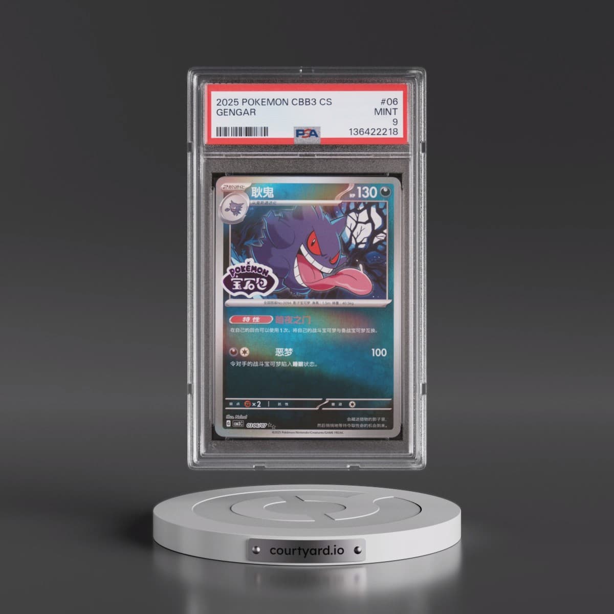 2025 Pokémon Simplified CBB3 C-Gem Pack Vol 3 #06 Gengar (PSA 9 MINT)