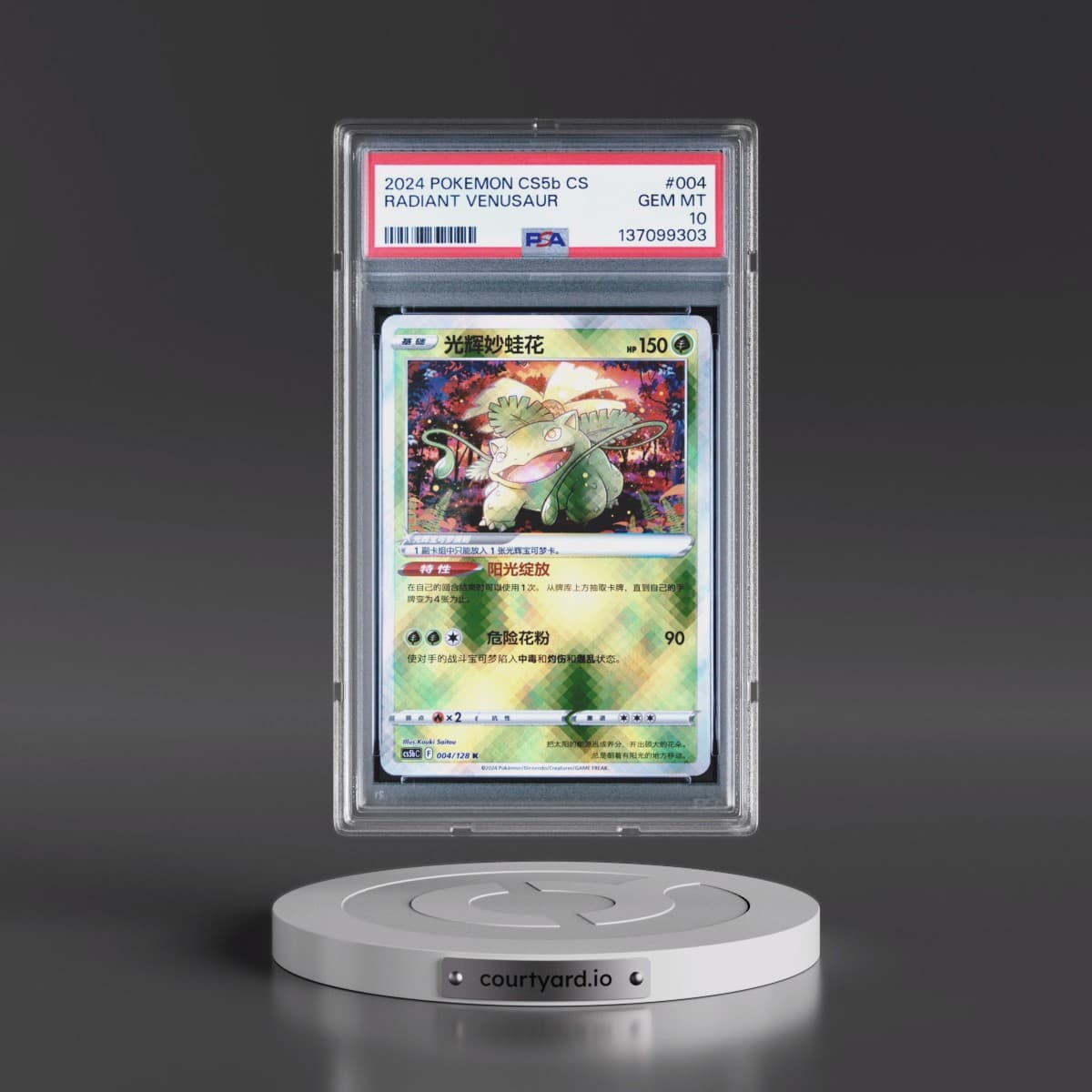 2024 Pokémon Simplified Cs5b C-Gallant Galaxy: Brave #004 Radiant Venusaur - Holo (PSA 10 GEM MINT)