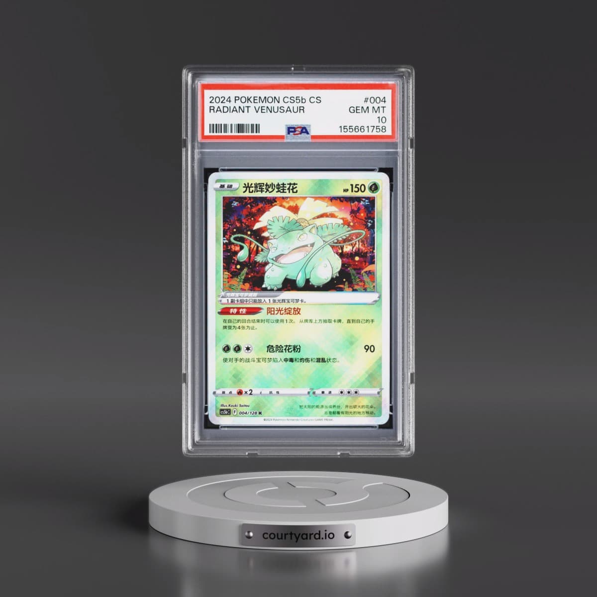2024 Pokémon Simplified Cs5b C-Gallant Galaxy: Brave #004 Radiant Venusaur - Holo (PSA 10 GEM MINT)