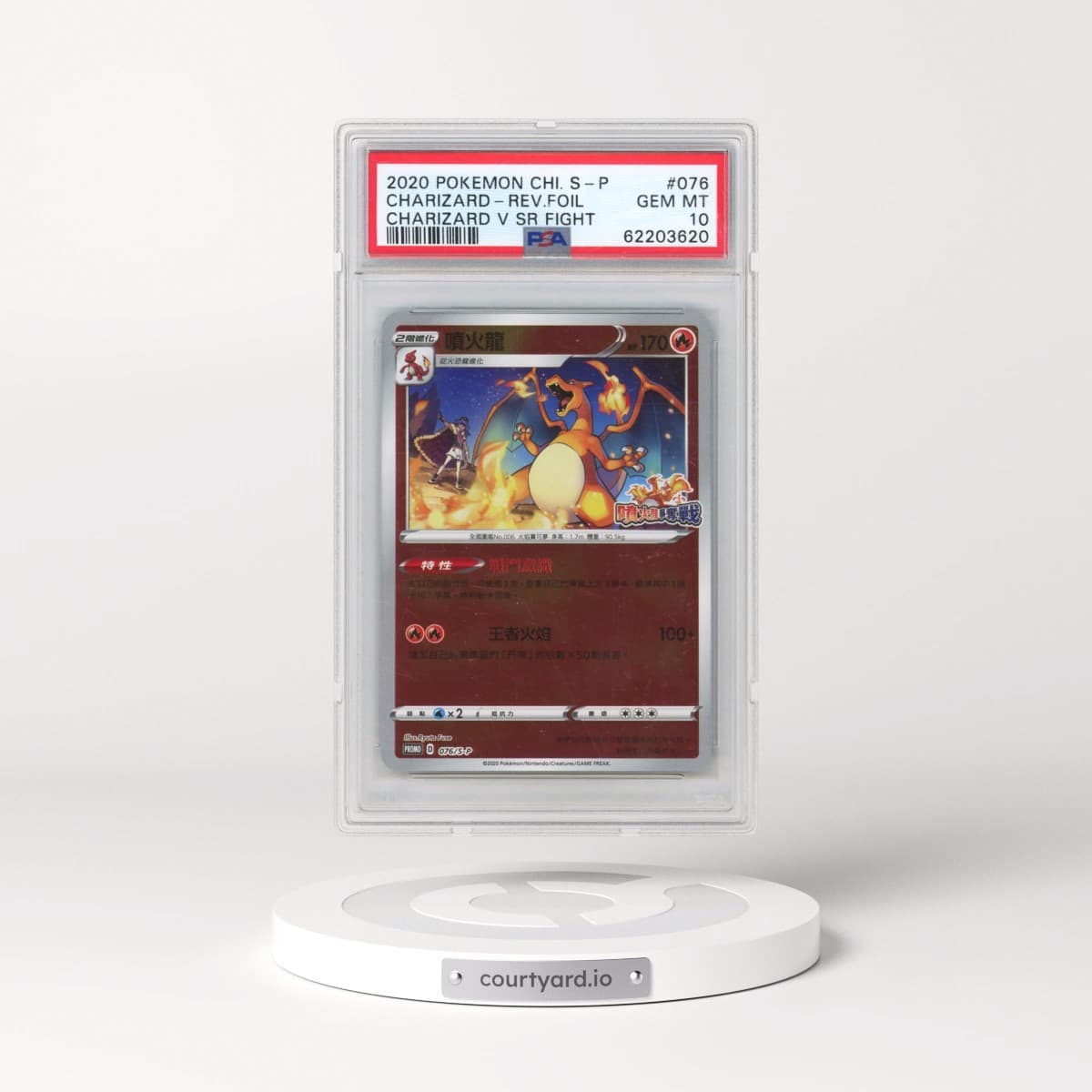 2020 Pokémon S Promo #076 Charizard - Reverse Foil Charizard V Sr Fight (PSA 10 GEM MINT)