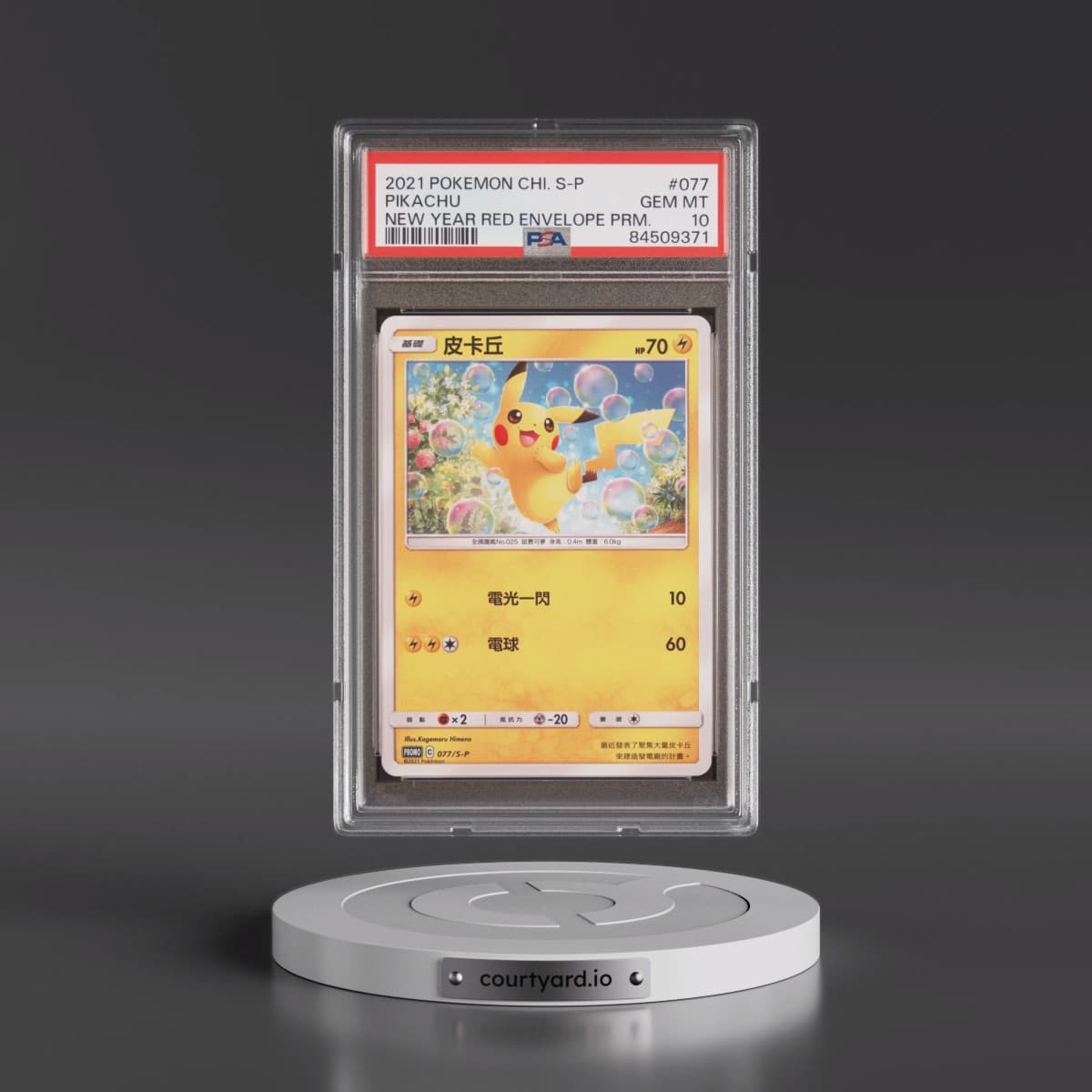 2021 Pokémon S Promo #077 Pikachu - New Year Red Envelope Promo (PSA 10 GEM MINT)