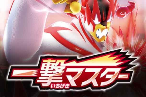 Pokémon Sword & Shield Single Strike Master