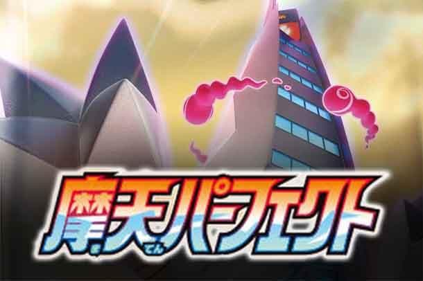 Pokémon Sword & Shield Skyscraping Perfection