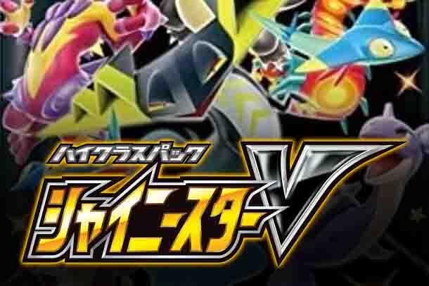 Pokémon Sword & Shield Shiny Star V