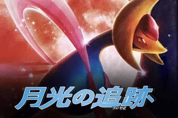 Pokémon Diamond & Pearl Moonlit Pursuit