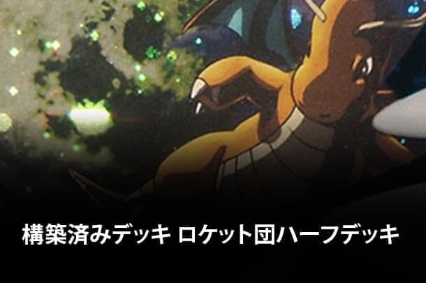 Pokemon Japanese Black Deck Kit