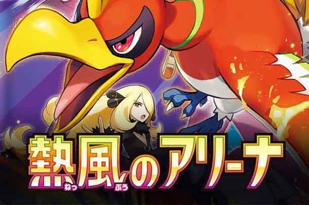 Pokémon Sv9a-Hot Wind Arena