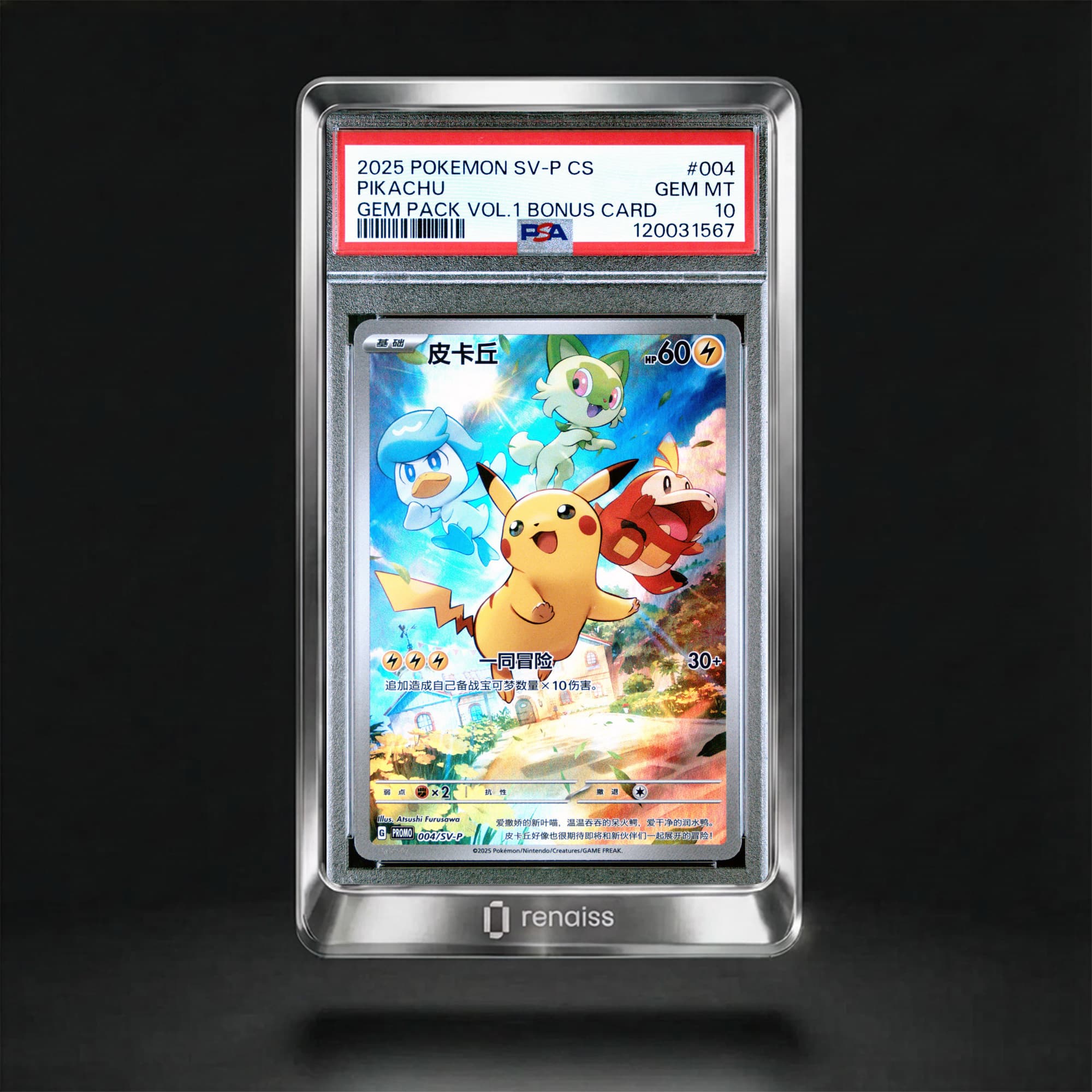 PSA 10 Gem Mint 2025 Pokemon Simplified Chinese Sv-P Promo #004 Pikachu
