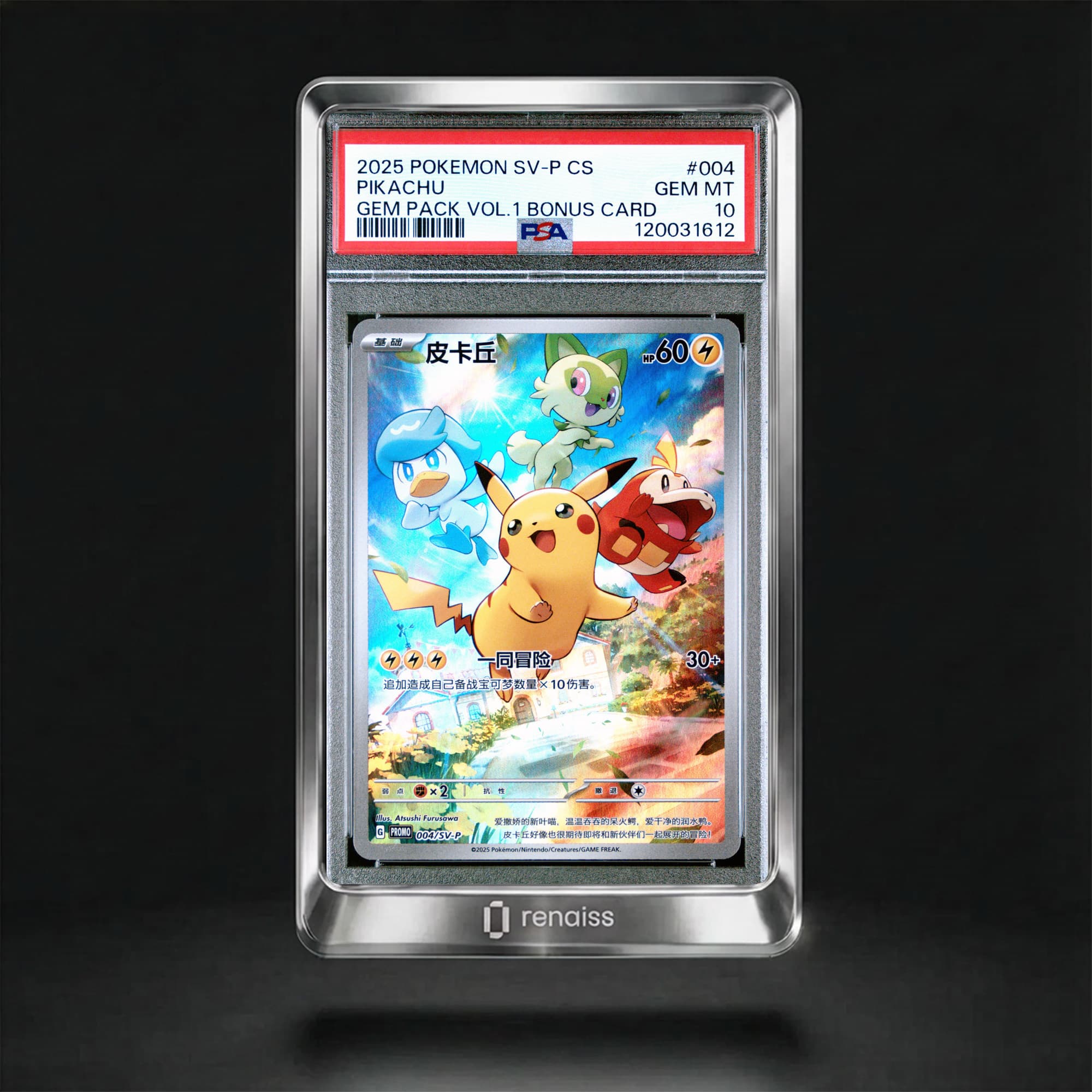 PSA 10 Gem Mint 2025 Pokemon Simplified Chinese Sv-P Promo #004 Pikachu