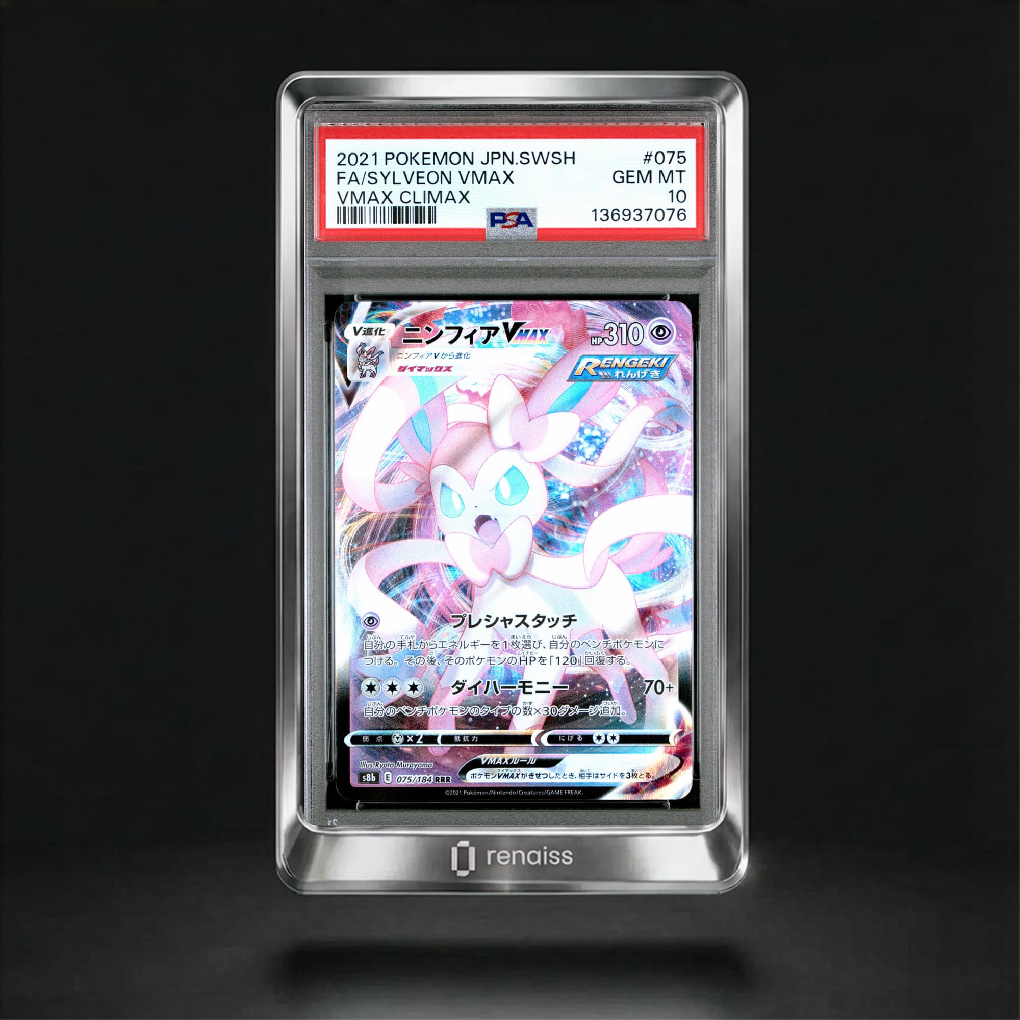 PSA 10 Gem Mint 2021 Pokemon Japanese Sword & Shield Vmax Climax #075 Sylveon Vmax