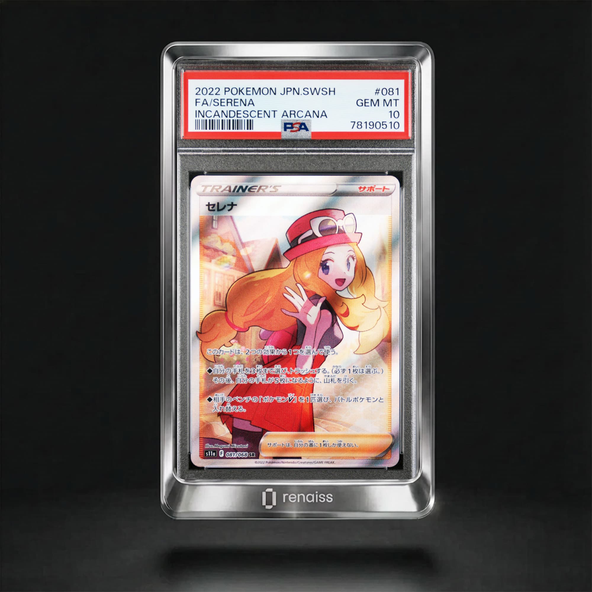 Pokemon Japanese Sword & Shield Incandescent Arcana
